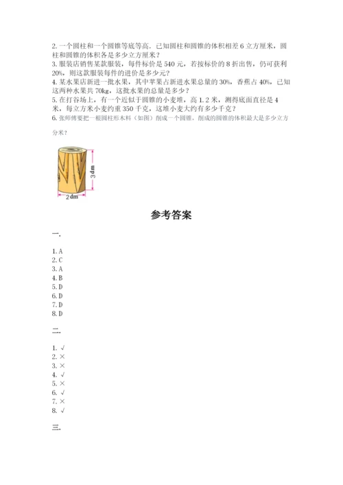 人教版六年级数学小升初试卷含答案【黄金题型】.docx