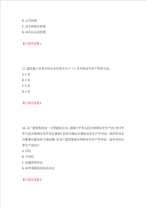 天津市建筑施工企业安管人员ABC类安全生产考试题库押题训练卷含答案22