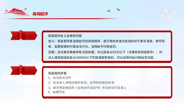 简约风党政元素红色简约行政执法培训PPT模板
