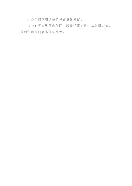 学校中层干部选拔任用方案.docx