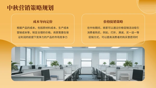 黄色简约风中秋商家内部营销会议PPT模板