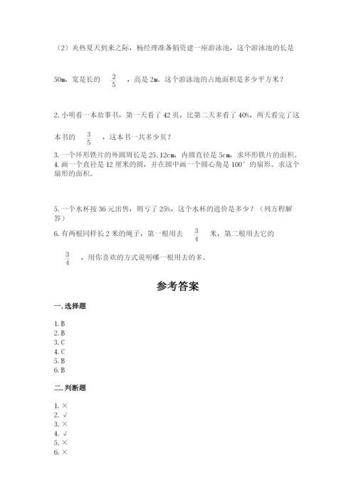 2022六年级上册数学期末考试试卷精品（名师推荐）.docx