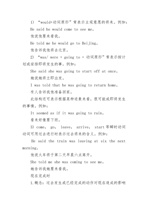 初中英语8大时态总结.docx