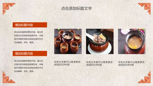 江西瓦罐煨汤特色美食文化动态PPT