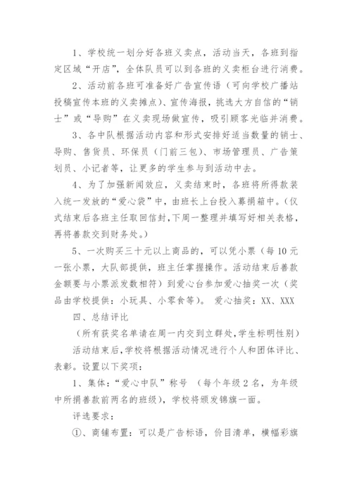 少先队红领巾争章方案.docx