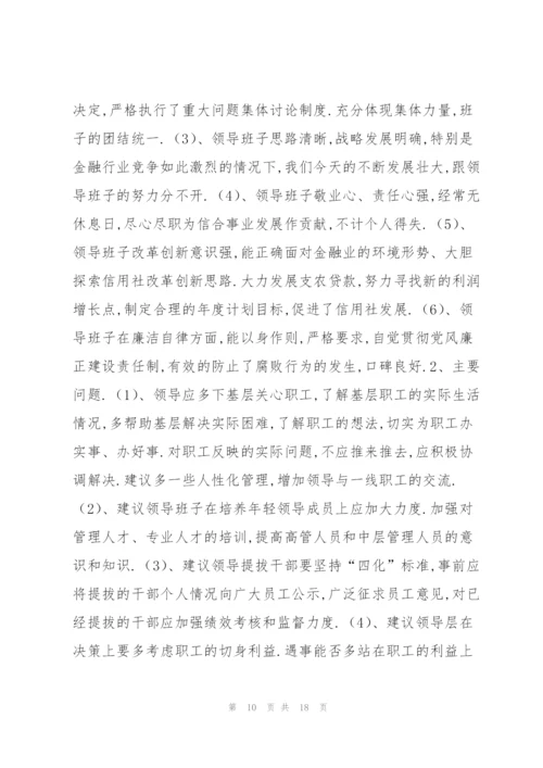 领导班子征求意见表意见和建议七篇 班子成员征求意见表.docx