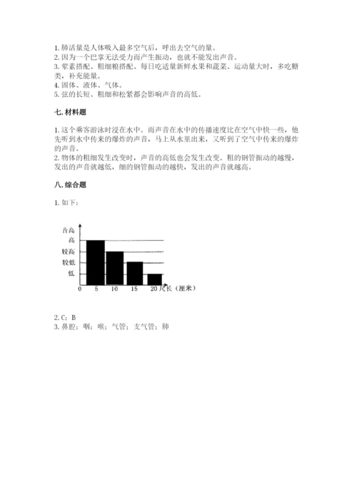 教科版科学四年级上册第二单元《呼吸和消化》测试卷（模拟题）.docx