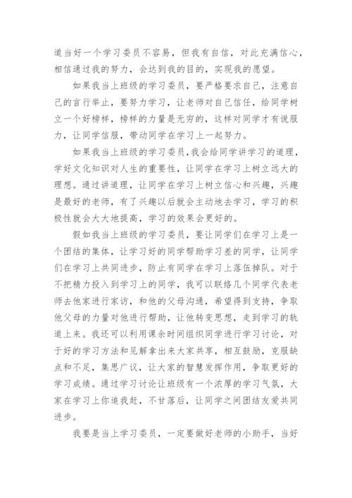 班委竞选发言稿精选10篇.docx