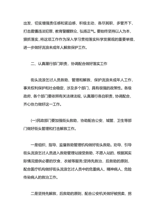 加强流浪乞讨人员救助工作总结.docx