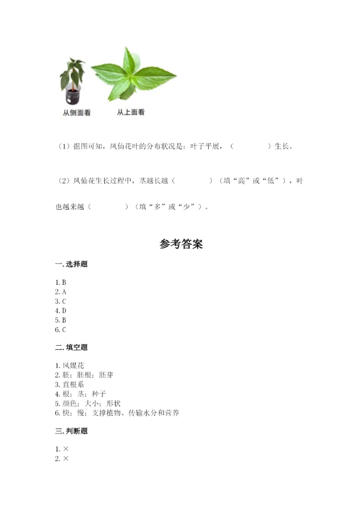 教科版四年级下册科学第一单元《植物的生长变化》测试卷汇编.docx