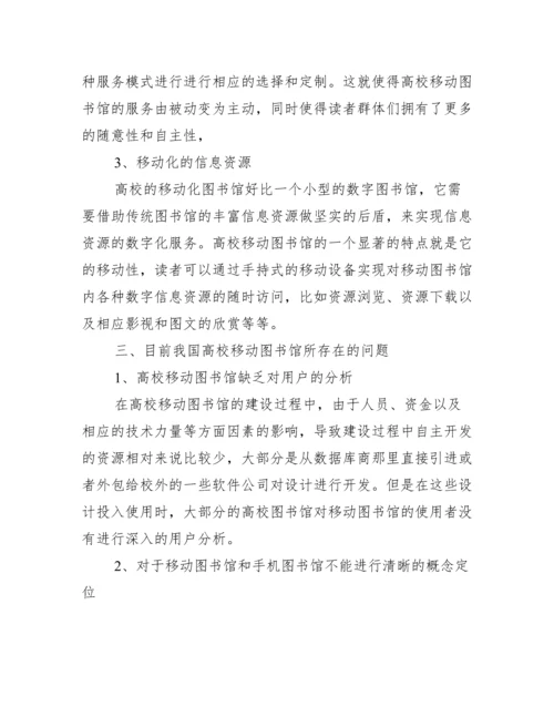 大学图书馆学方面论文.docx