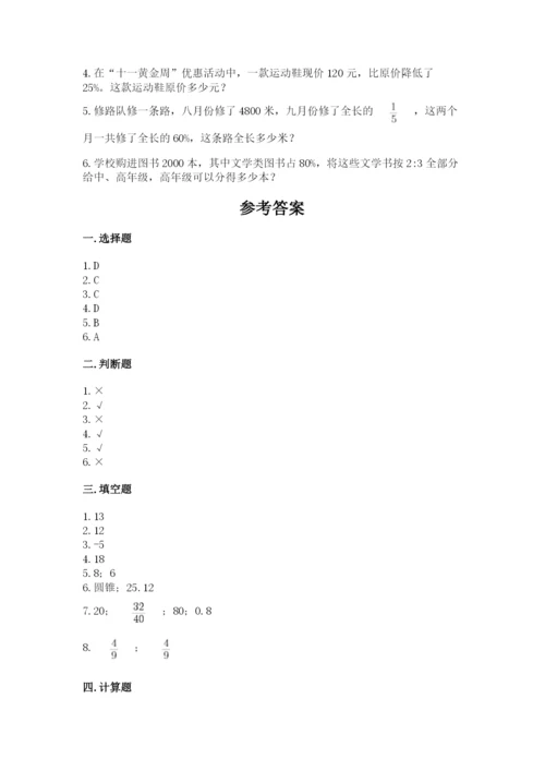 广河县六年级下册数学期末测试卷【word】.docx