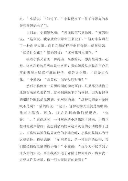 小猫历险记作文.docx