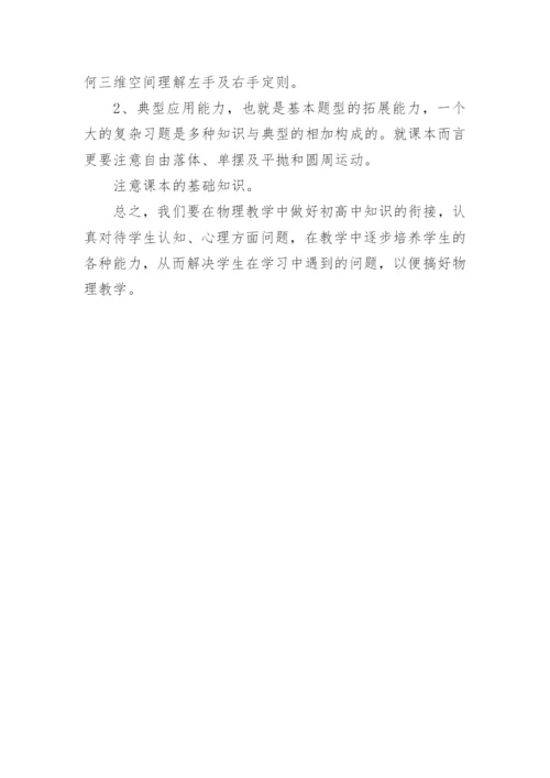 浅谈物理教学中的几个因素论文.docx