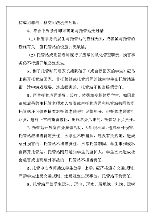2022年学生托管安全责任书