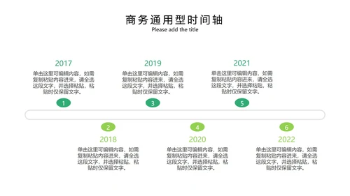 绿色系简约商务时间轴内容集合PPT模板