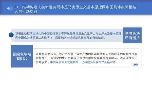 总书记APEC倡导构建人类命运共同体核心理念专题党课PPT