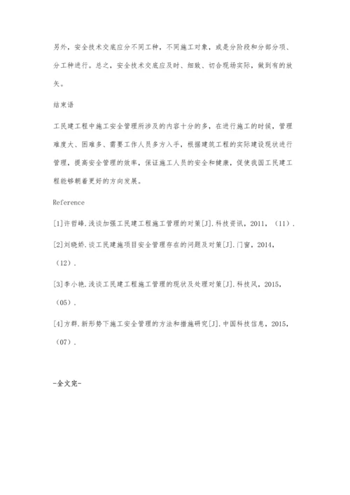工民建施工项目安全管理中存在的问题及解决措施研讨.docx