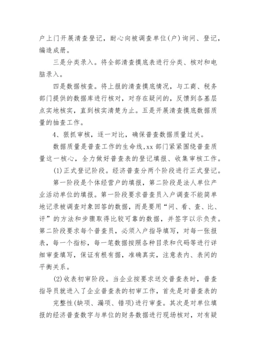 社区经济普查工作总结.docx