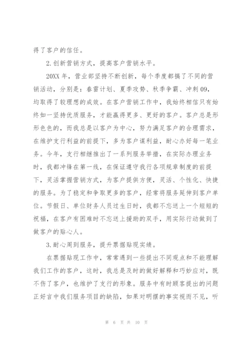 客户经理个人年度总结范文.docx