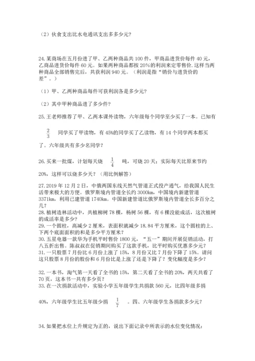 六年级小升初数学应用题50道附答案（名师推荐）.docx