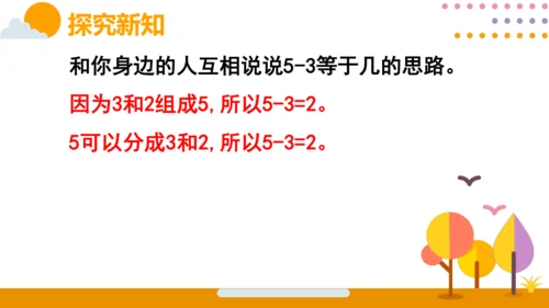 人教版数学（2024）一年级上册第一单元 第6节 第2课时 减法2课件(共21张PPT)