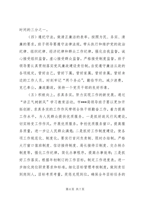 反腐倡廉警示教育或领导班子剖析材料 (3).docx