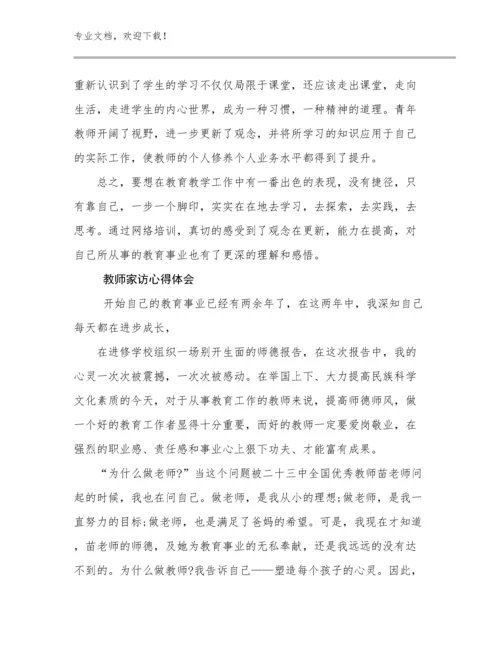 教师家访心得体会优选范文22篇文档合集.docx