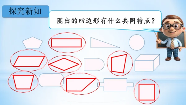 长方形和正方形 课件(共24张PPT)-三年级上册数学 人教版