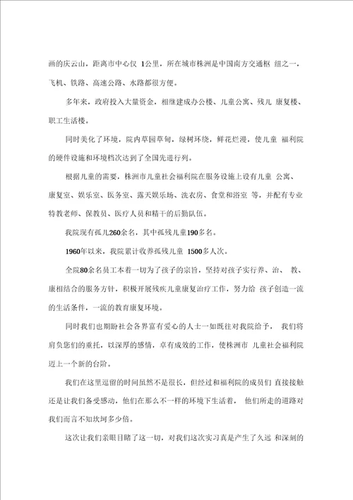 2015年暑假大学生会计实习报告范文