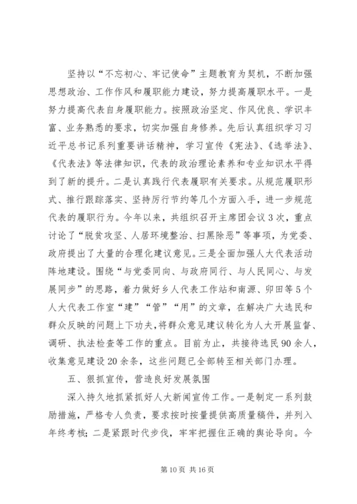 人大工作汇报材料3篇_1.docx