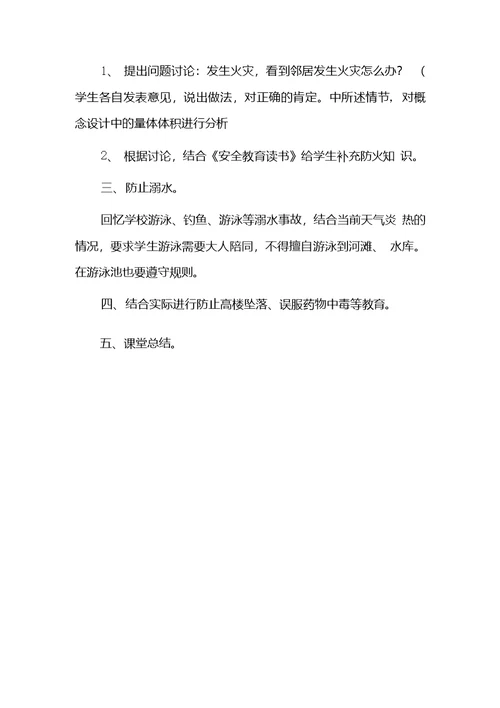 大班防溺水教案幼儿园大班防溺水安全教案及反思活动3篇