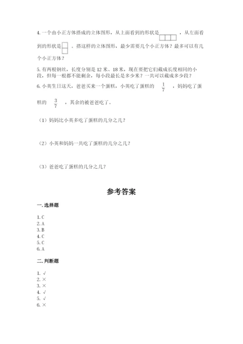 人教版数学五年级下册期末测试卷带答案（名师推荐）.docx