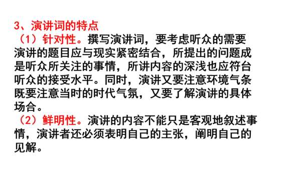 人教统编版八下第四单元文体知识和课后读读写写