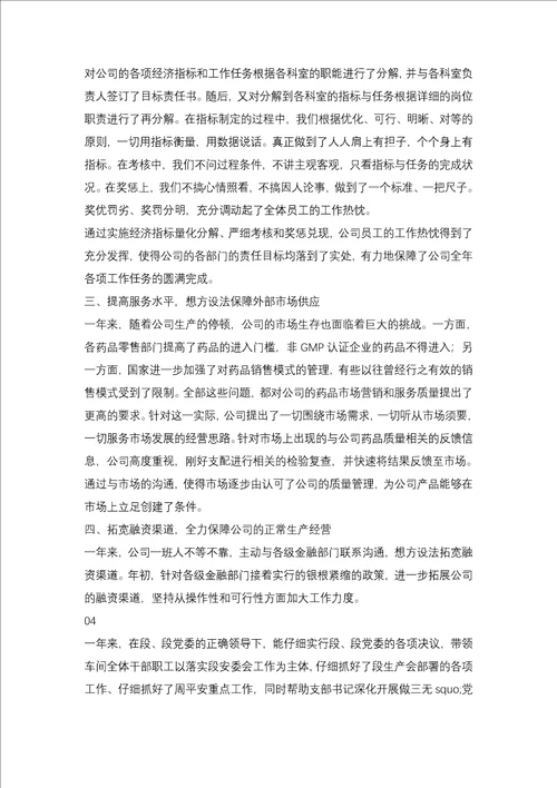 20xx工厂车间主任述职报告范文