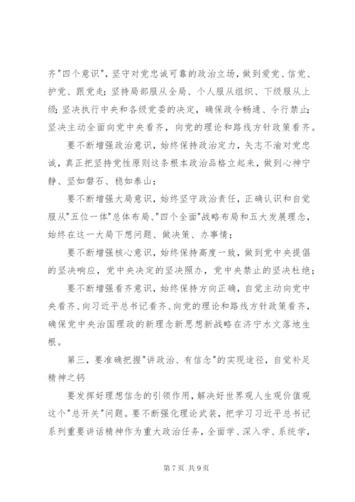 四个意识党课讲稿.docx