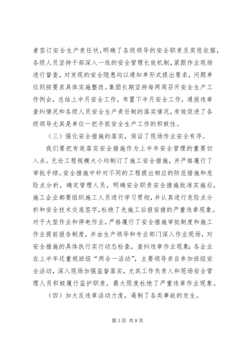 安全工作开展情况向省公司安全检查组汇报材料.docx