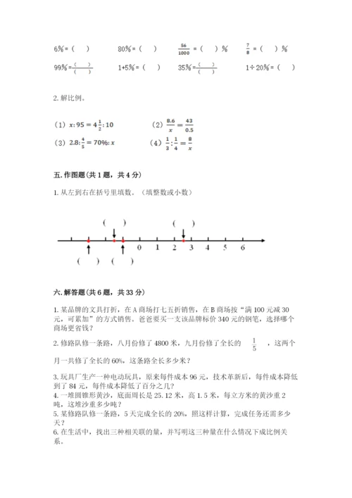 沪教版小学六年级下册数学期末综合素养测试卷一套.docx