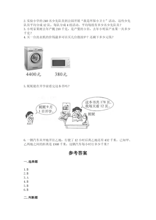 北师大版四年级上册数学第六单元 除法 测试卷附答案（综合题）.docx