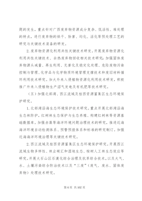 广西关于科技支撑环境倒逼机制下产业转型升级工作的方案.docx