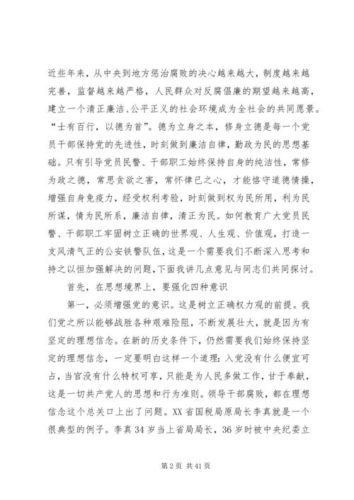 廉政党课讲稿5篇 (7).docx