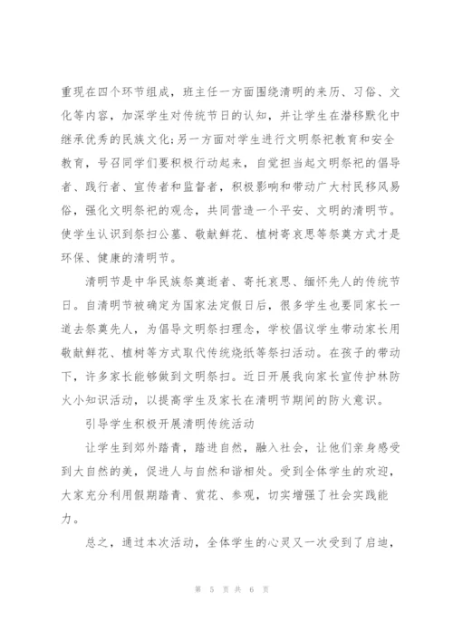 清明节集体活动心得.docx
