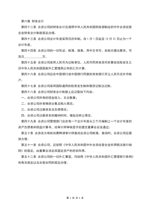 中外合资公司章程(3).docx