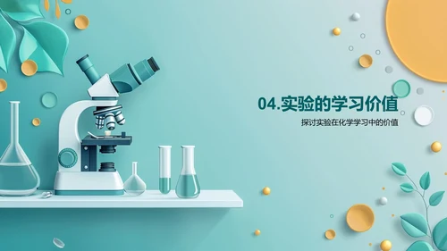 化学实验课探索PPT模板