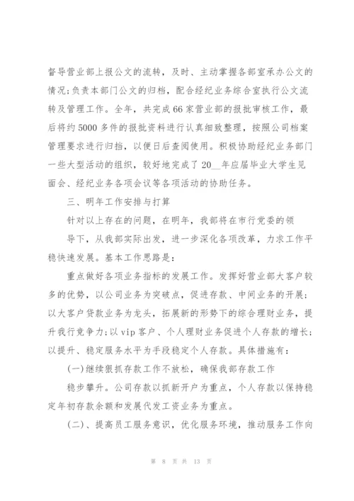 银行员工年终心得体会总结.docx