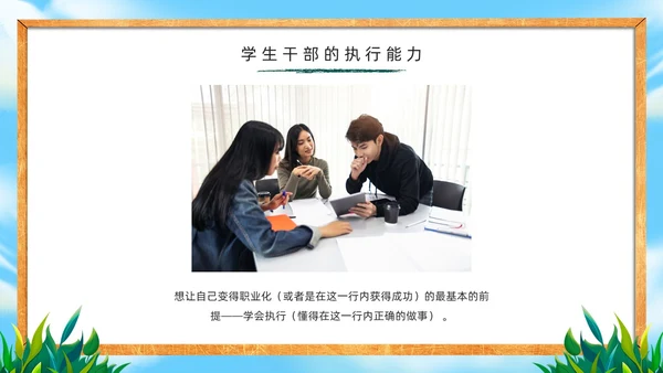 绿色黑板风学生干部培训PPT模板