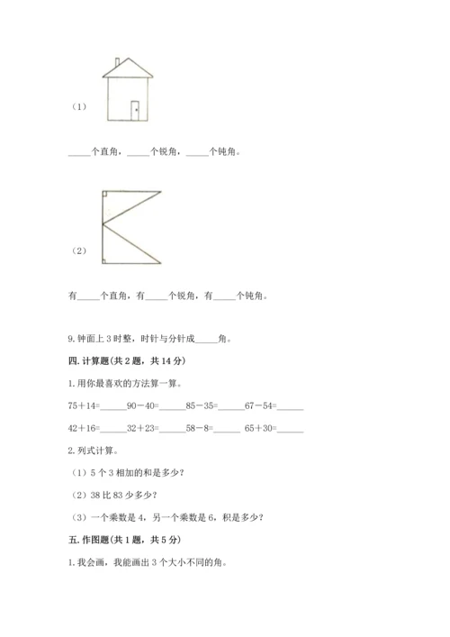 人教版数学二年级上册期末测试卷（综合题）word版.docx