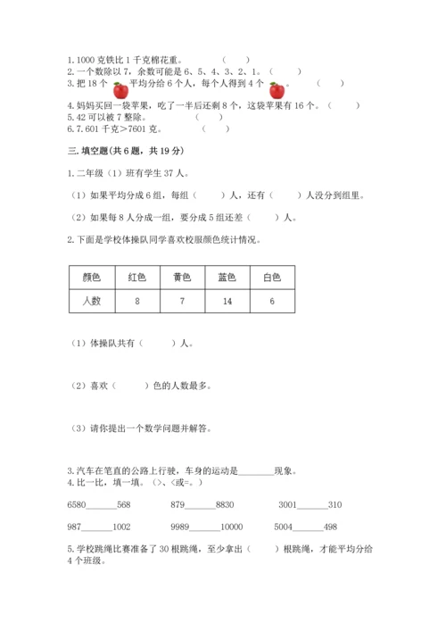 人教版二年级下册数学期末测试卷含答案【巩固】.docx