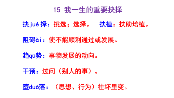 人教统编版八下第四单元文体知识和课后读读写写