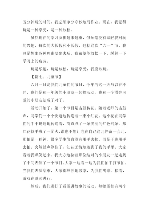 关于儿童节的作文600字.docx